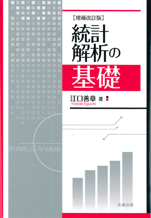 ベイズ統計分析ハンドブック 新装版｜朝倉書店
