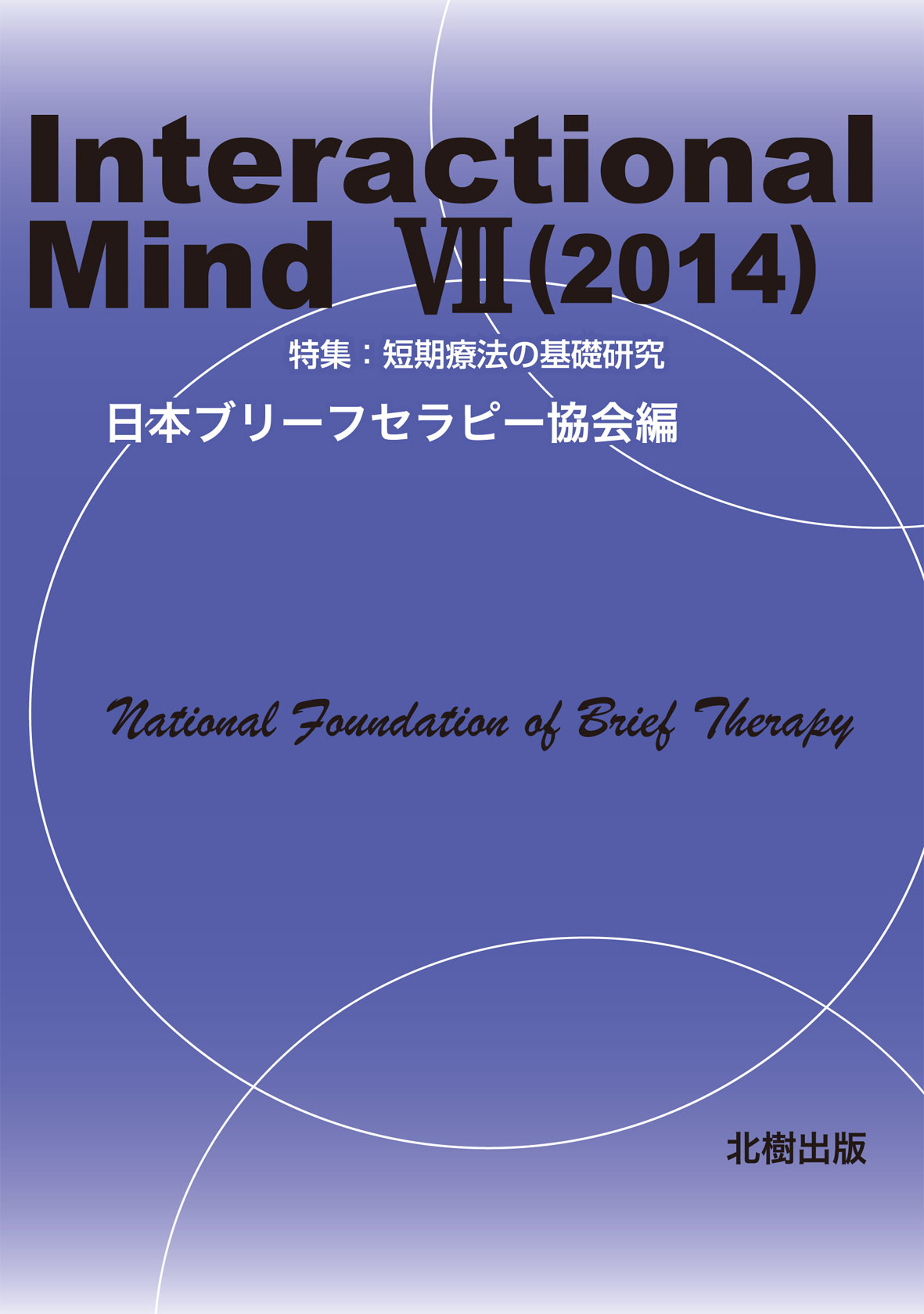 Interactional Mind VIIi2014j