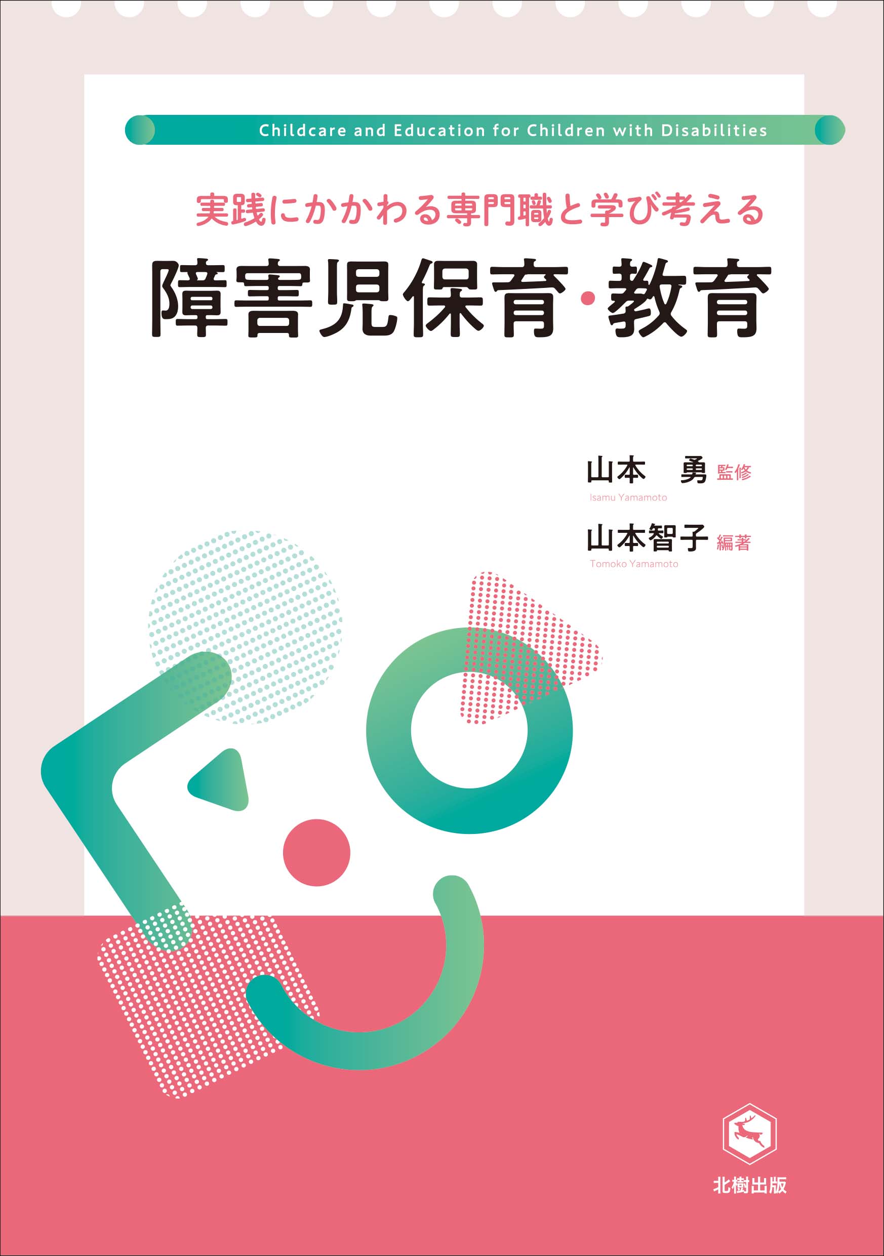 新品同様 季刊 福祉労働 １３４ 障害者 保育 教育の総合誌-特集 子ども 子育て新システムで障害児の保育 療育はどうなる 福祉労働編集委員会 