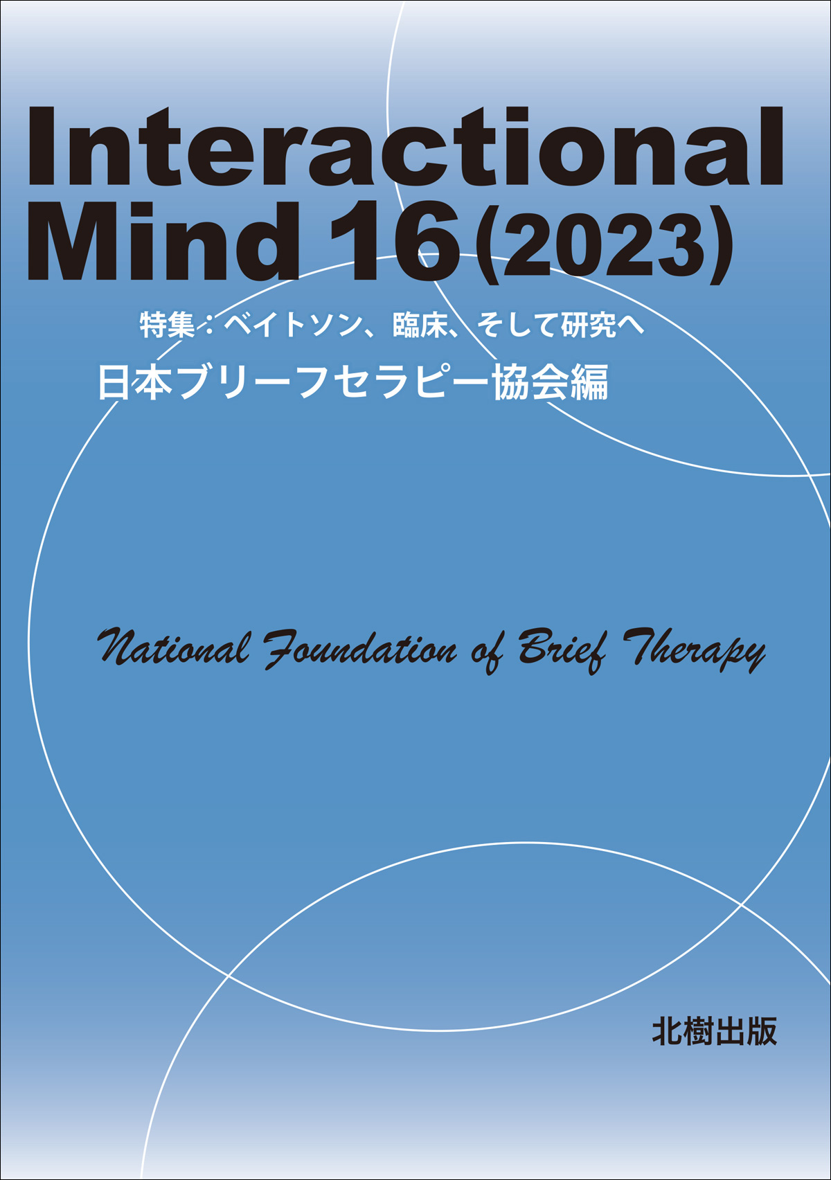 Interactional Mind 16i2023j