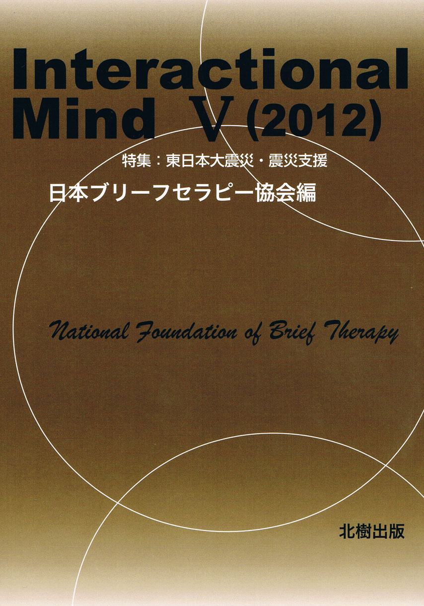 Interactional Mind@Xi2012j