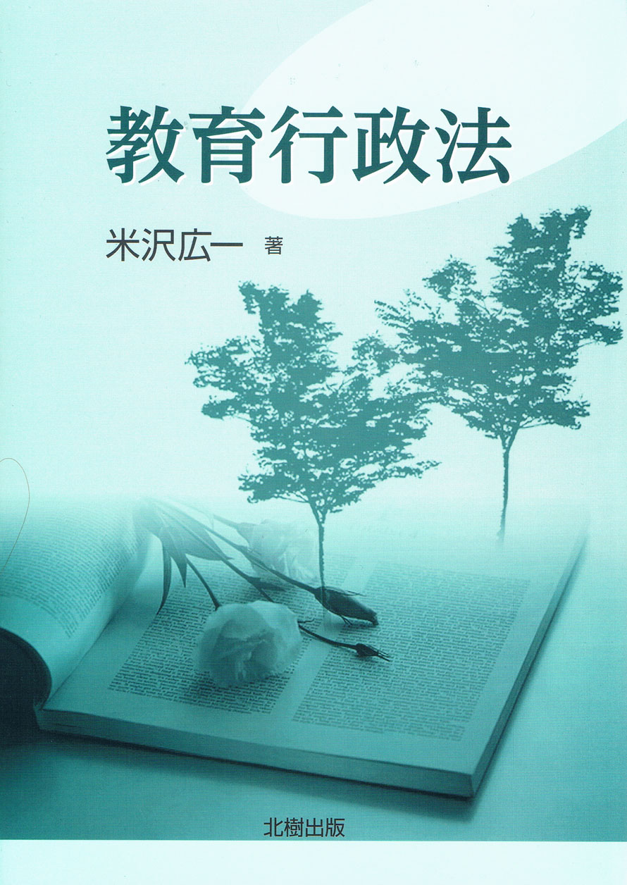 最新人気 除籍本/まとめ】行政法関連書籍 10冊セット 憲法行政法/行政責任 法律