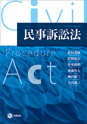民事訴訟法