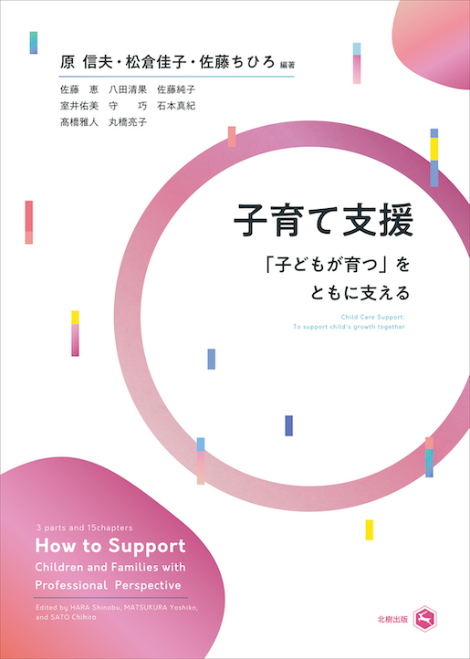 子育て支援