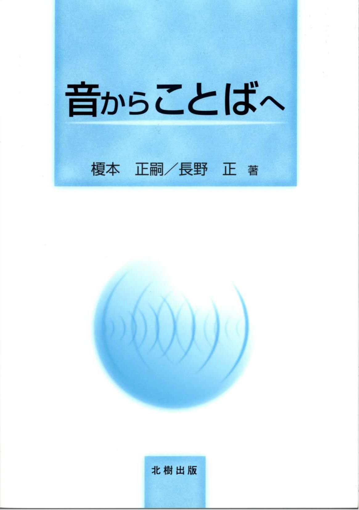 専修学校教育総論 改訂版/北樹出版/大阪府専修学校等教員資格認定協議会