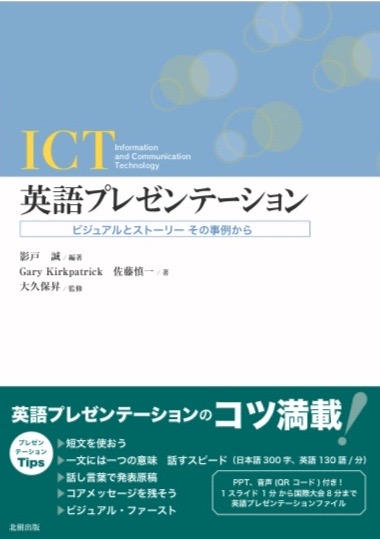 ICT英語プレゼンテーション