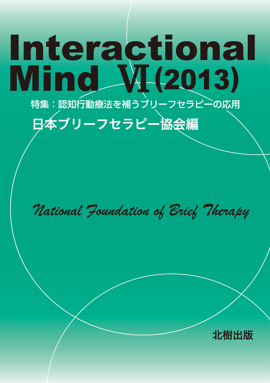 Interactional Mind Y(2013)