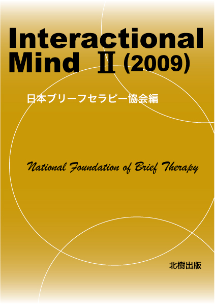 インタラクショナル・マインドU(2009)
