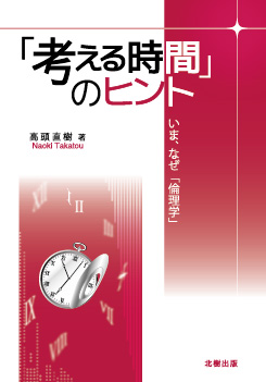「考える時間」のヒント