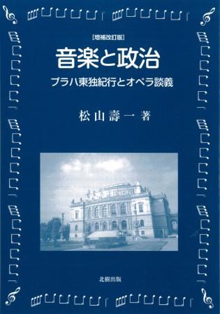 音楽と政治