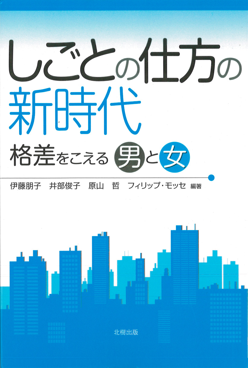 しごとの仕方の新時代