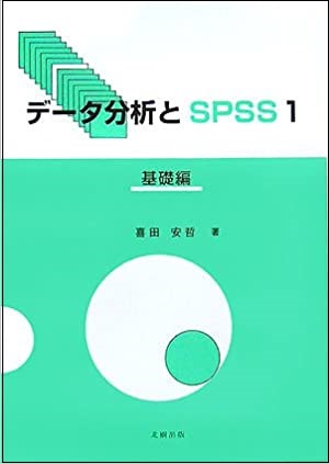 f[^͂SPSS 1 b