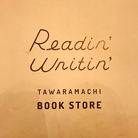 ふれしゃかフェス＠Readin’Writin’1