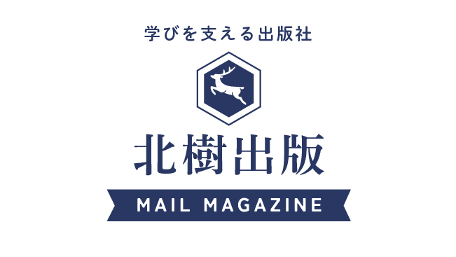 北樹出版のロゴ