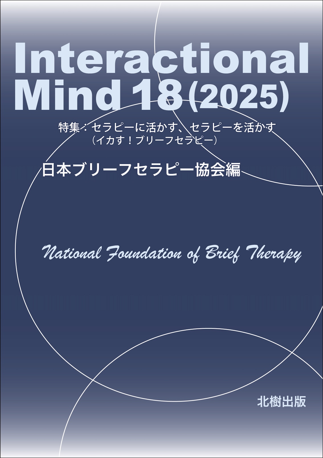 Interactional Mind18(2025)