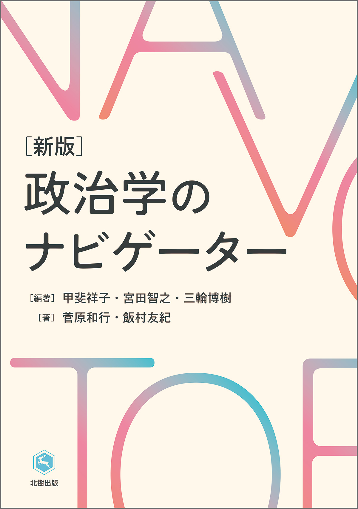 �V�Ł@�����w�̃i�r�Q�[�^�[