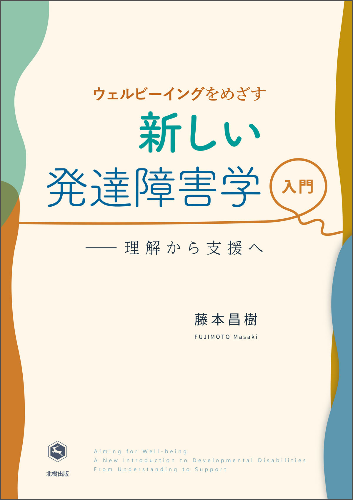 北樹出版の大学教科書