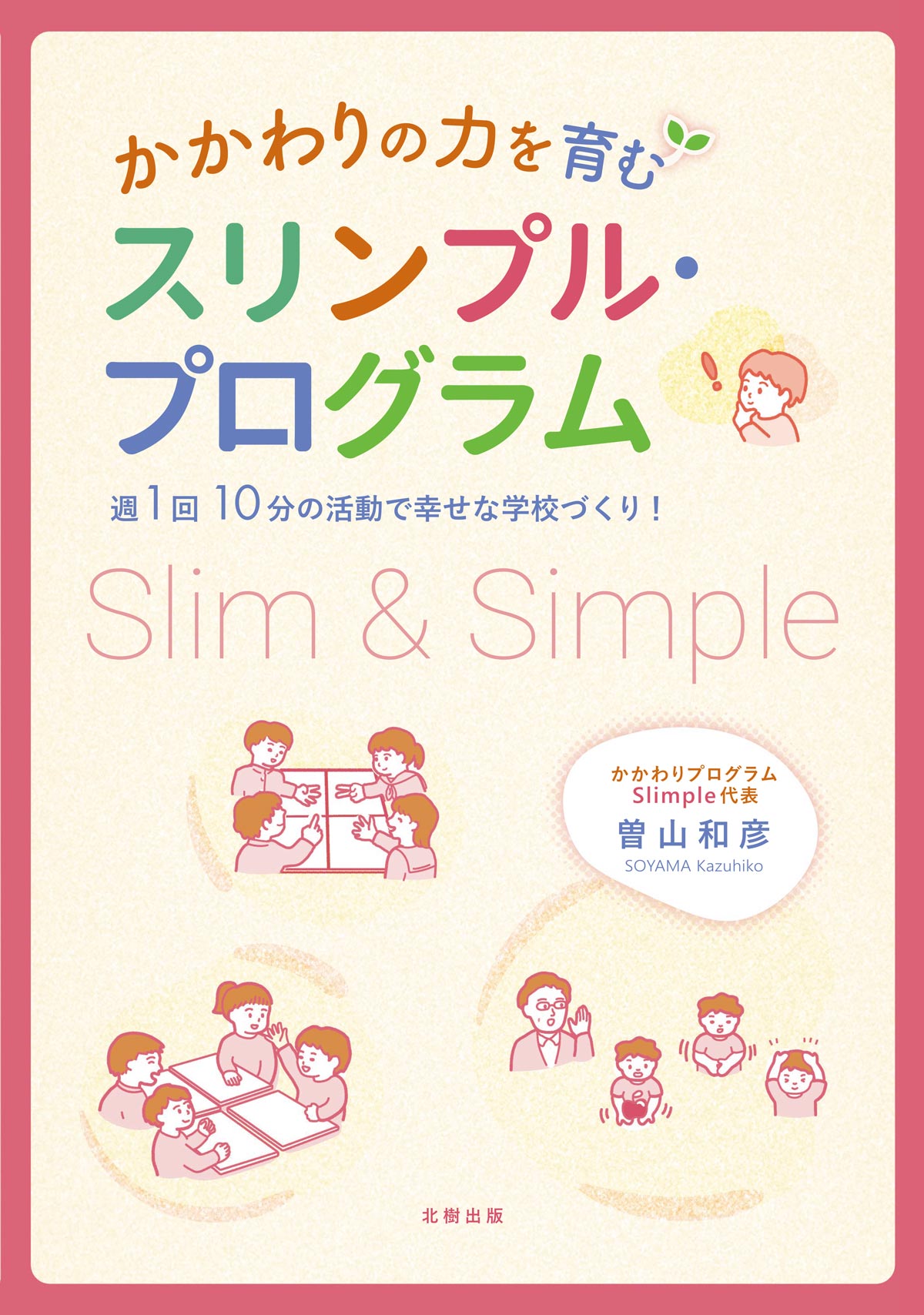 �������̗͂���ރX�����v���E�v���O����