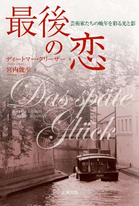 最後の恋