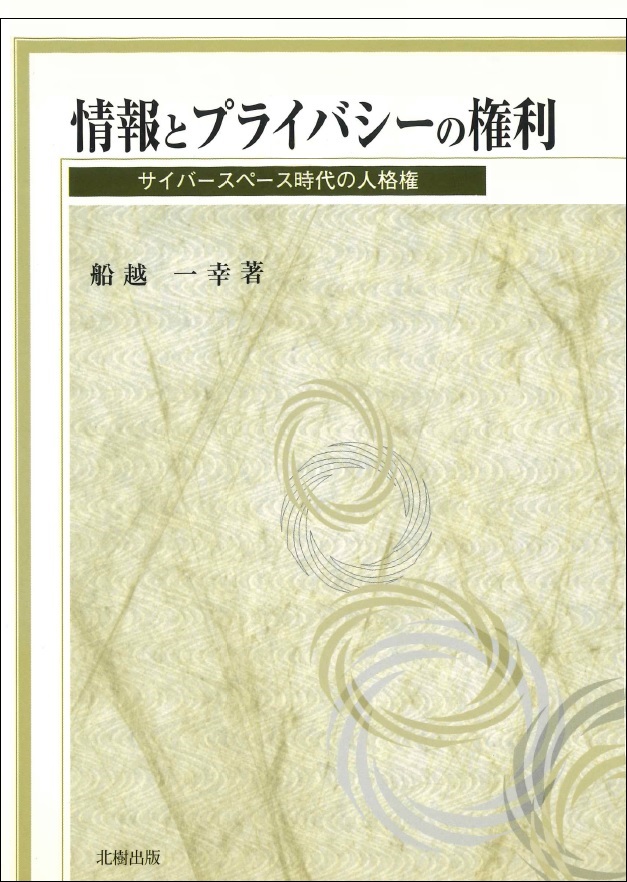 ���ƃv���C�o�V�[�̌���