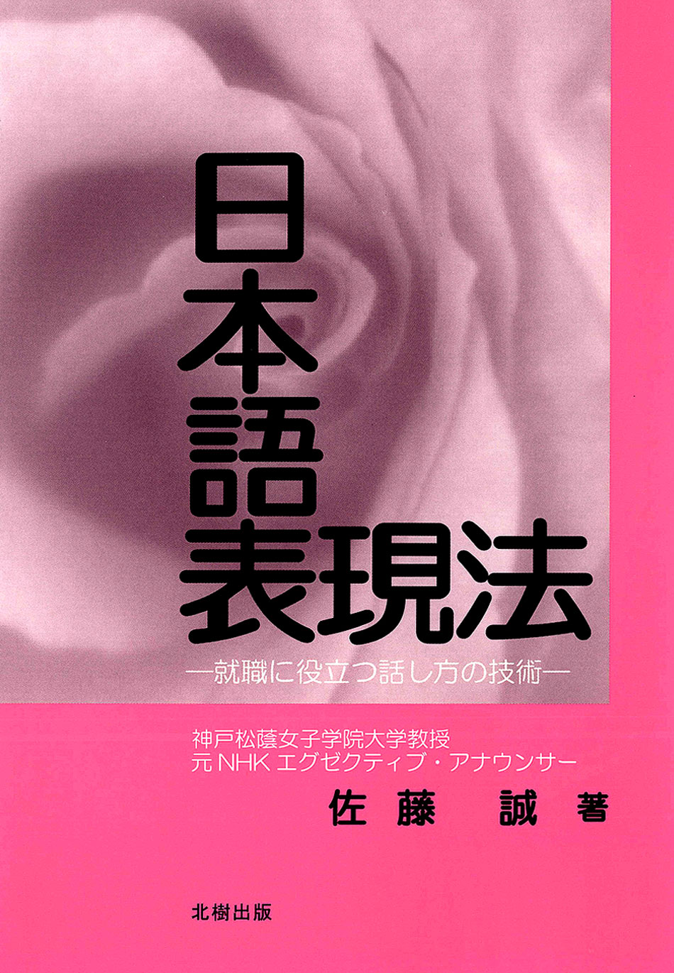日本語表現法