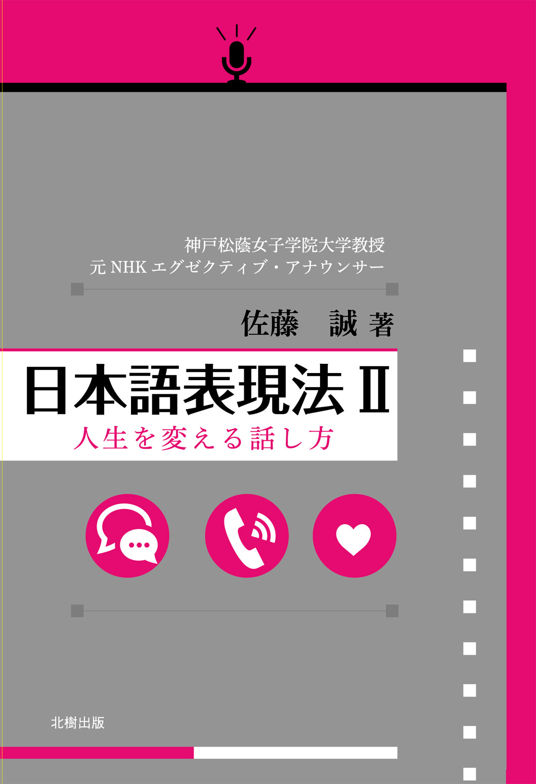 日本語表現法U
